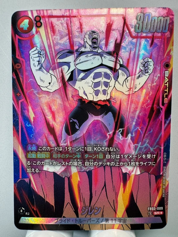 [Dragon Ball Fusion World] [FB03-009] Jiren SR★