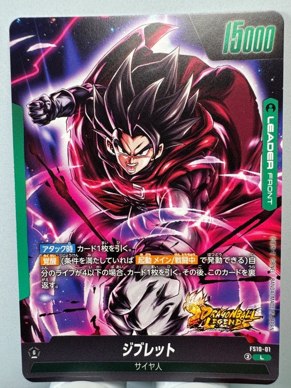 [Dragon Ball Fusion World] [FS10-01] Giblet L