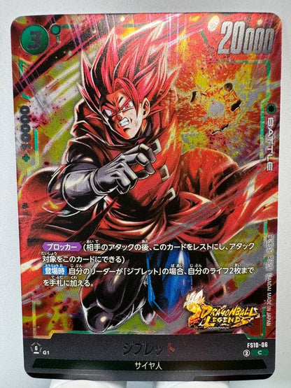 [Dragon Ball Fusion World] [FS10-06] Giblet C