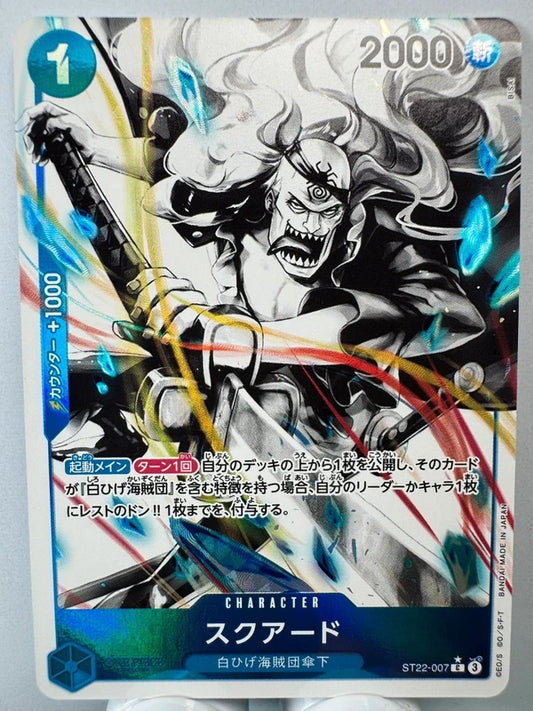 [ST22-007] Squard