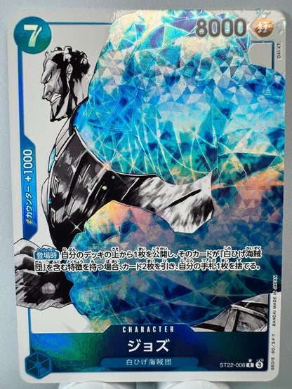 [ST22-006] Jozu