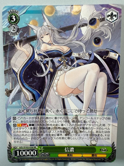 [Weiss Schwarz] [Azur Lane] Shinano RR