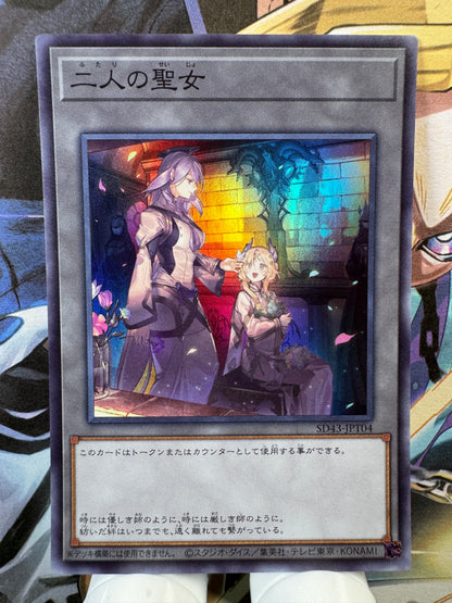 SD43-JPT04 Two Holy Maidens | Super Japanese
