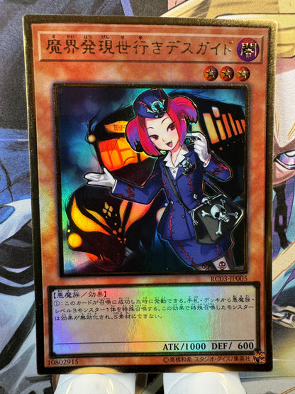 RC03-JP005 Tour Guide From the Underworld | Gold Japanese