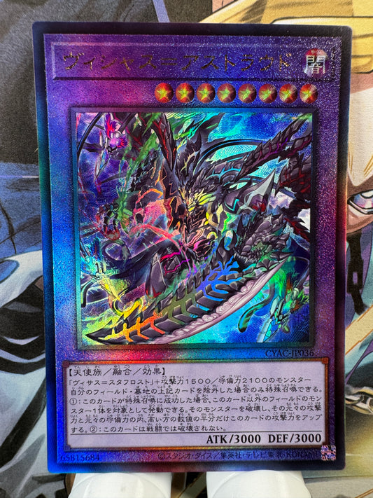 CYAC-JP036 Vicious Astraloud | Ultimate Japanese