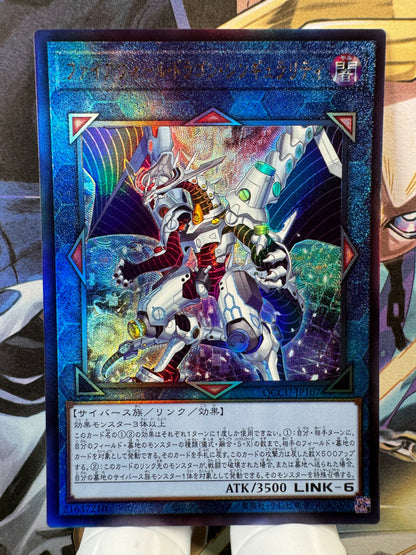 QCCU-JP107 Firewall Dragon Singularity | Ultimate Japanese