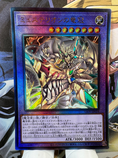 LIOV-JP034 Mysterion the Dragon Crown | Ultimate Japanese