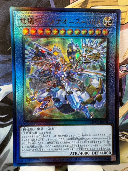 QCCP-JP180 Drytron Meteonis Draconids | Ultimate Japanese