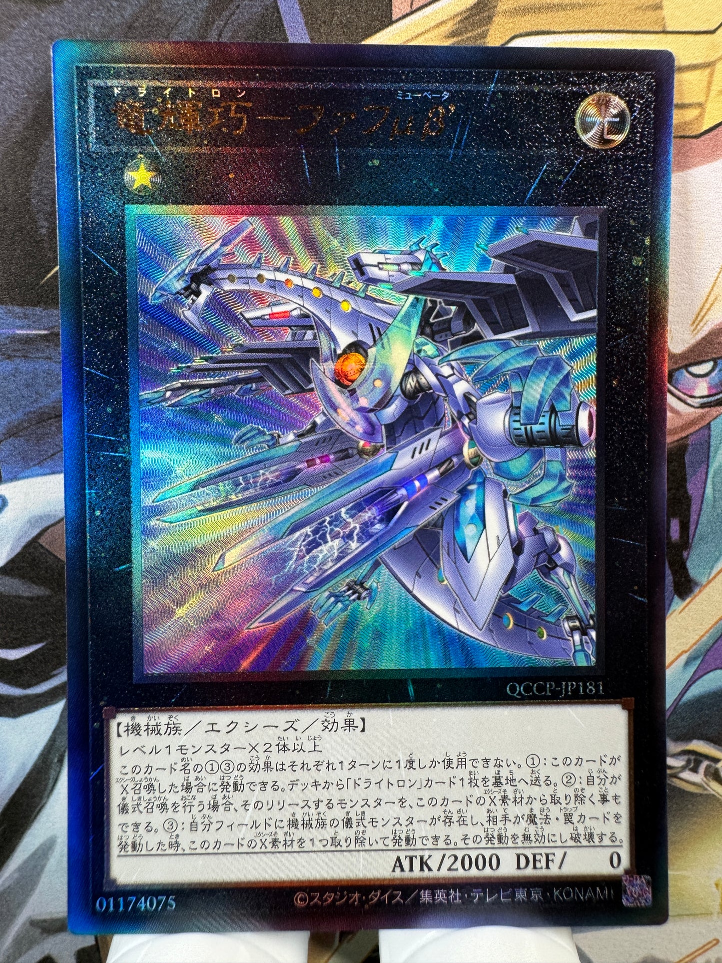 QCCP-JP181 Drytron Mu Beta Fafnir | Ultimate Japanese