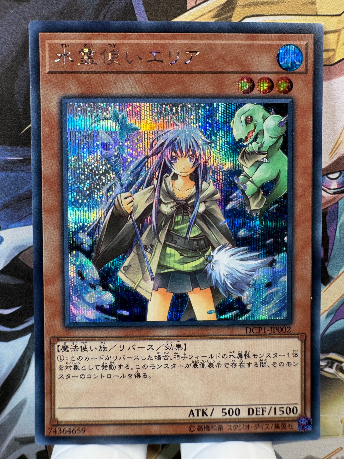 DCP1-JP002 Eria the Water Charmer | Secret Japanese