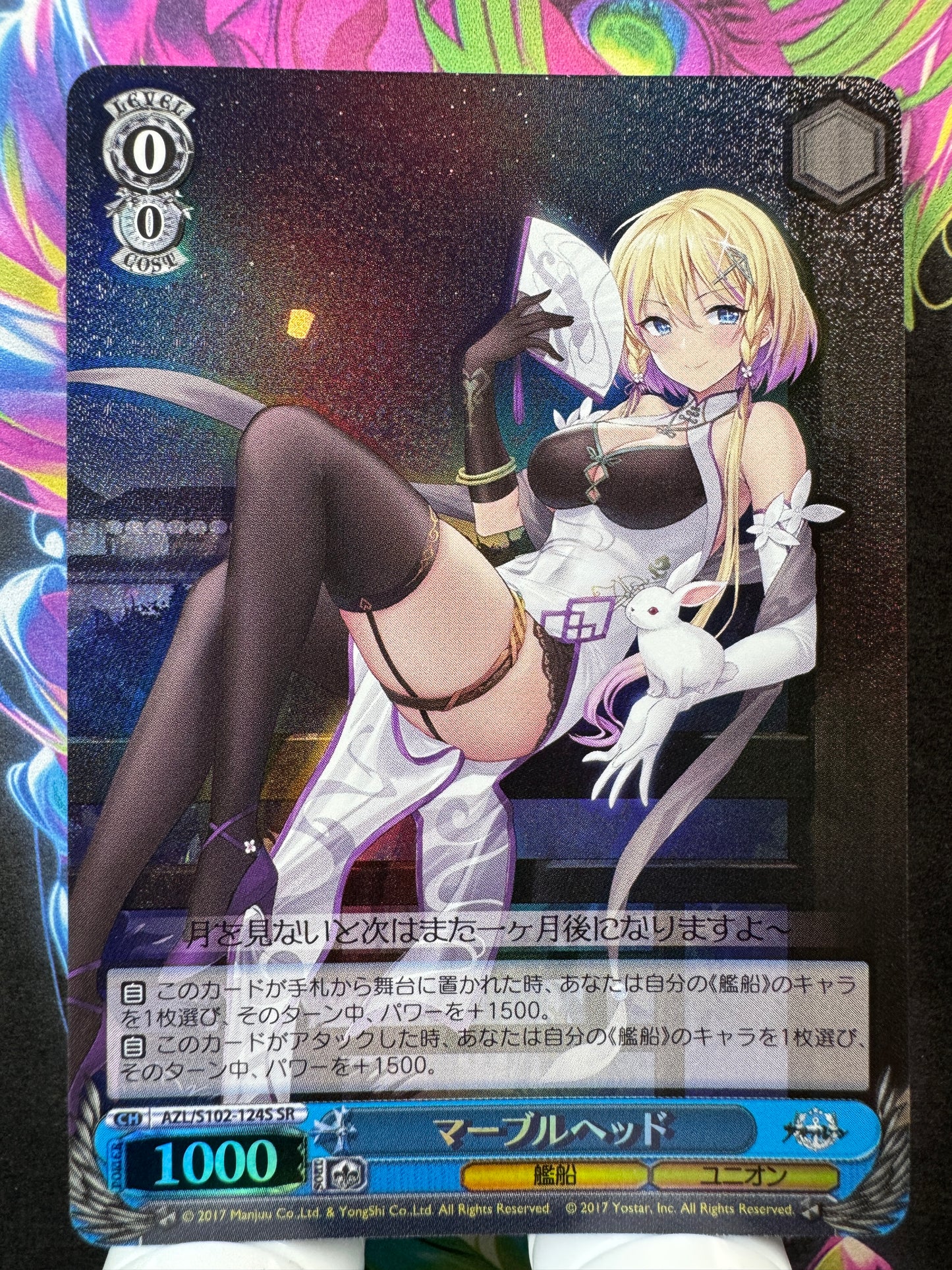 [Weiss Schwarz] [Azur Lane] AZL/S102-124S Marblehead SR Japanese