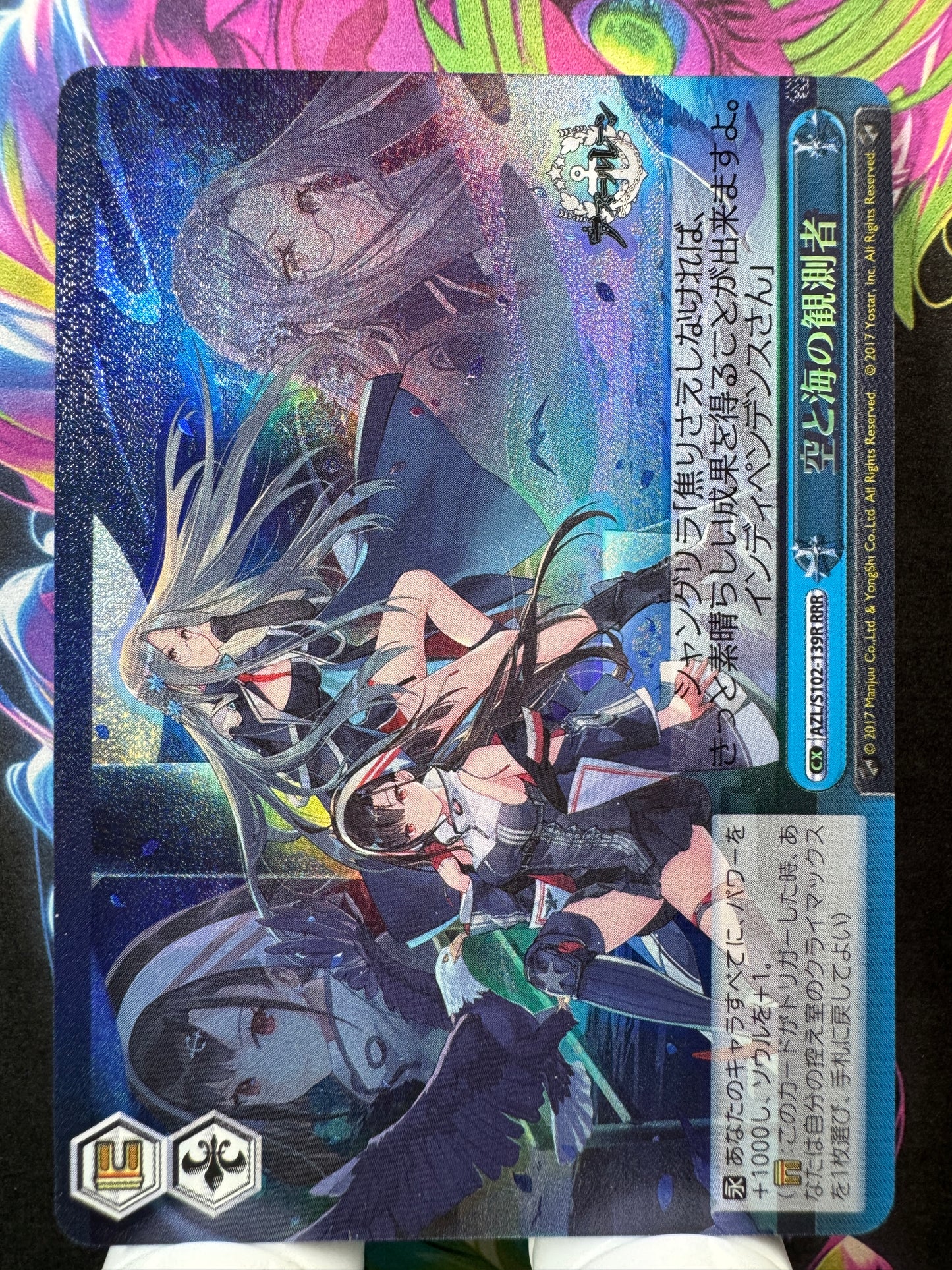[Weiss Schwarz] [Azur Lane] AZL/S102-139R Observer of the Sky and Sea RRR Japanese