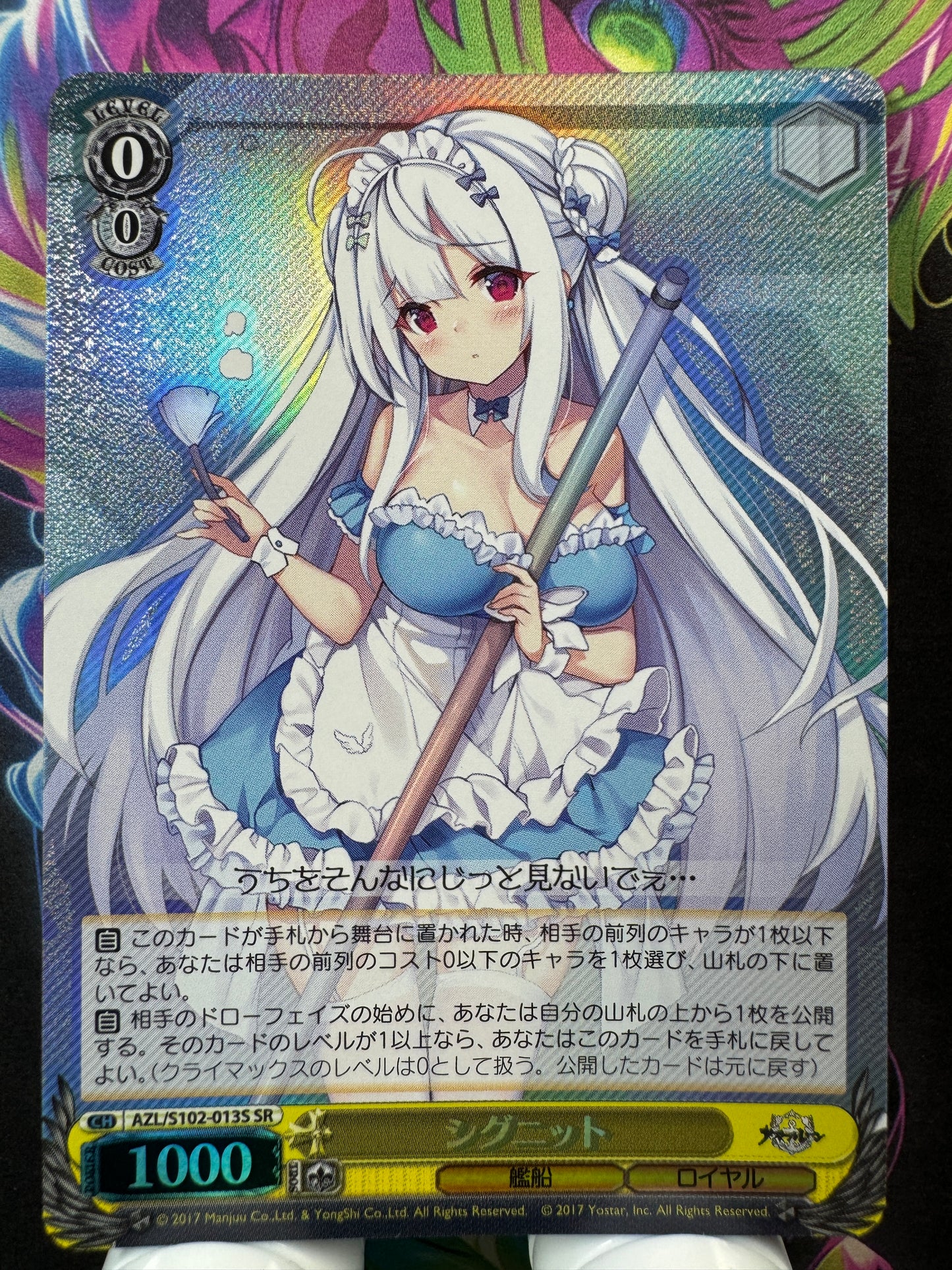 [Weiss Schwarz] [Azur Lane] AZL/S102-013S Cygnet SR Japanese
