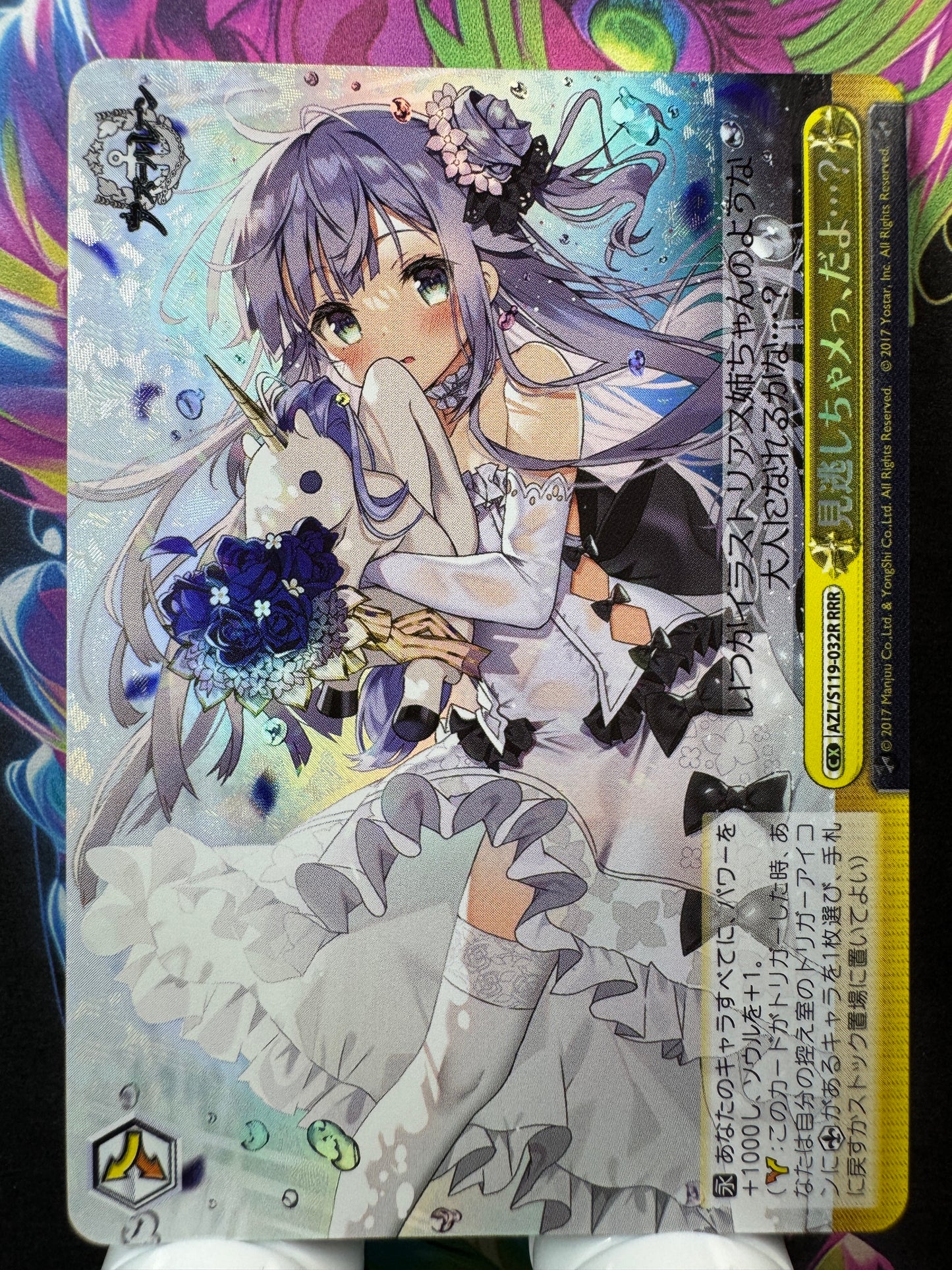 [Weiss Schwarz] [Azur Lane] AZL/S119-032R Don t Miss It RRR Japanese