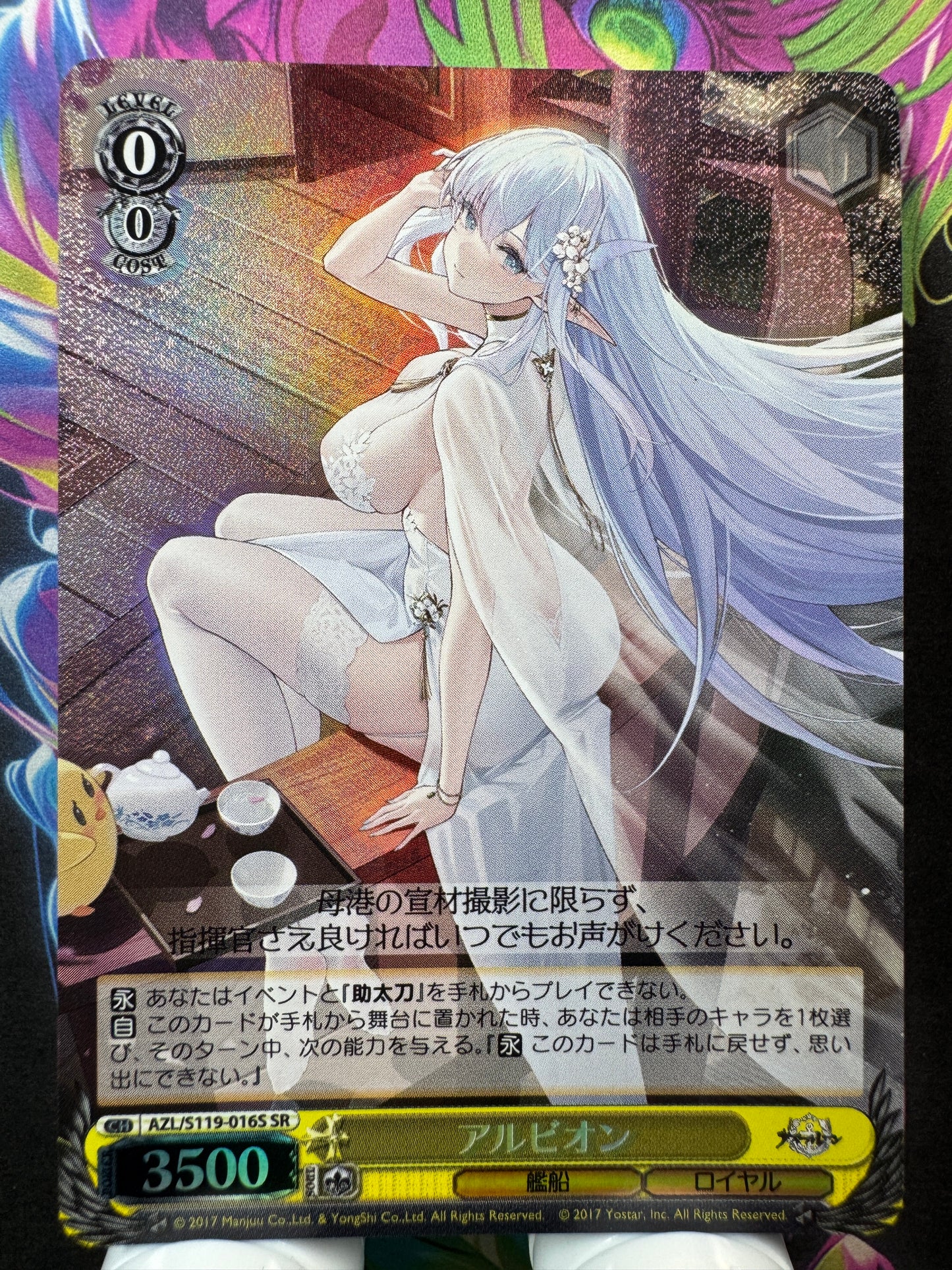 [Weiss Schwarz] [Azur Lane] AZL/S119-016S Albion SR Japanese
