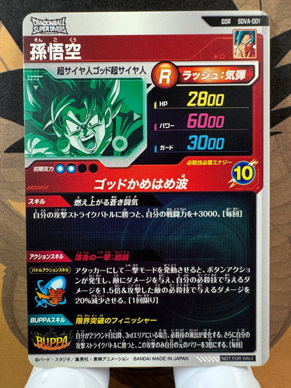 [Dragon Ball Super Divers] SDVA-001 Son Goku GDR