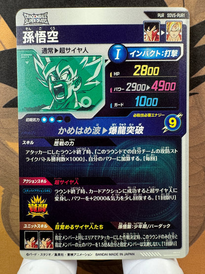 [Dragon Ball Super Divers] SDV5-PUR1 Son Goku PUR