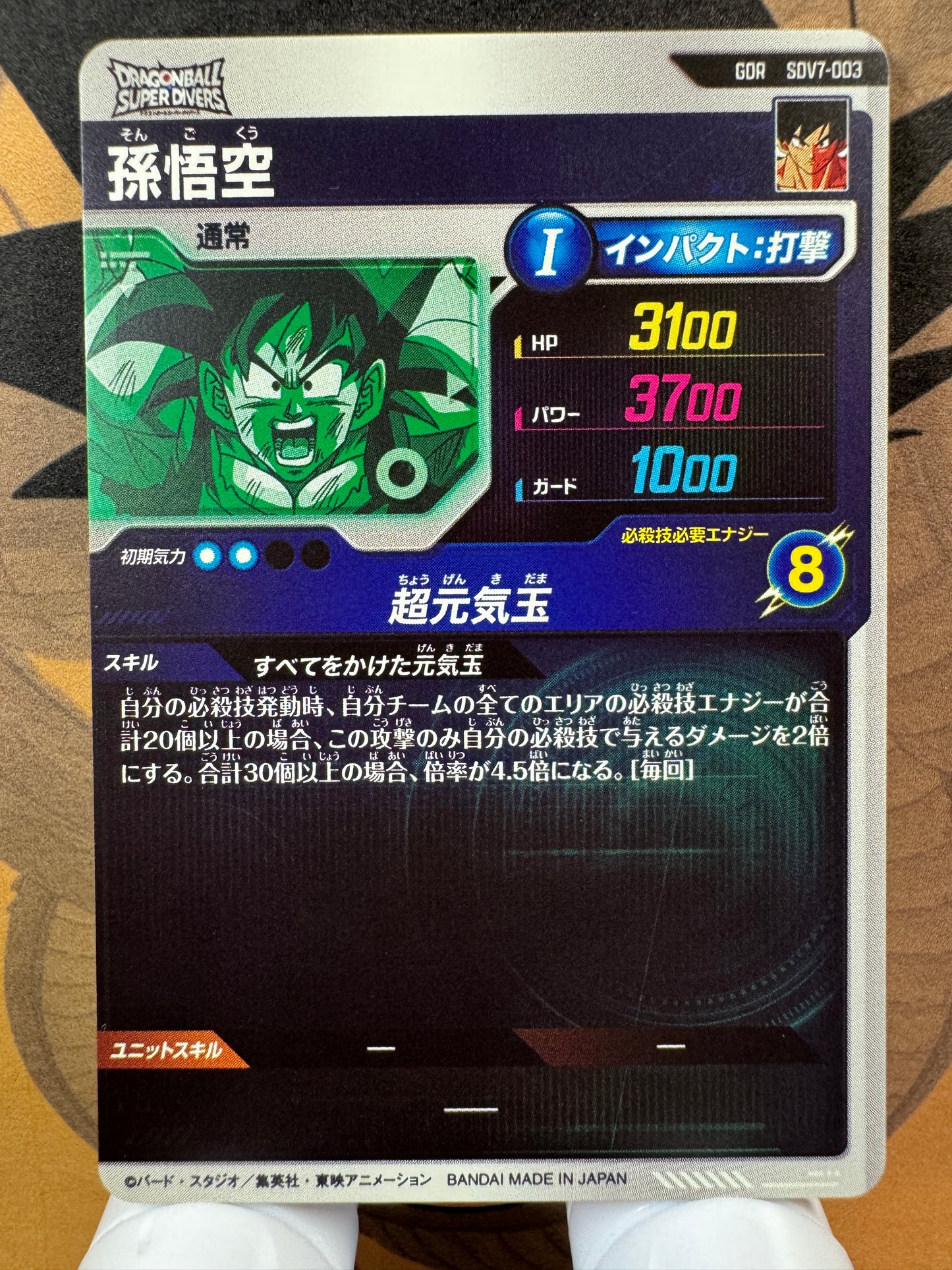 [Dragon Ball Super Divers] SDV7-003 Son Goku GDR