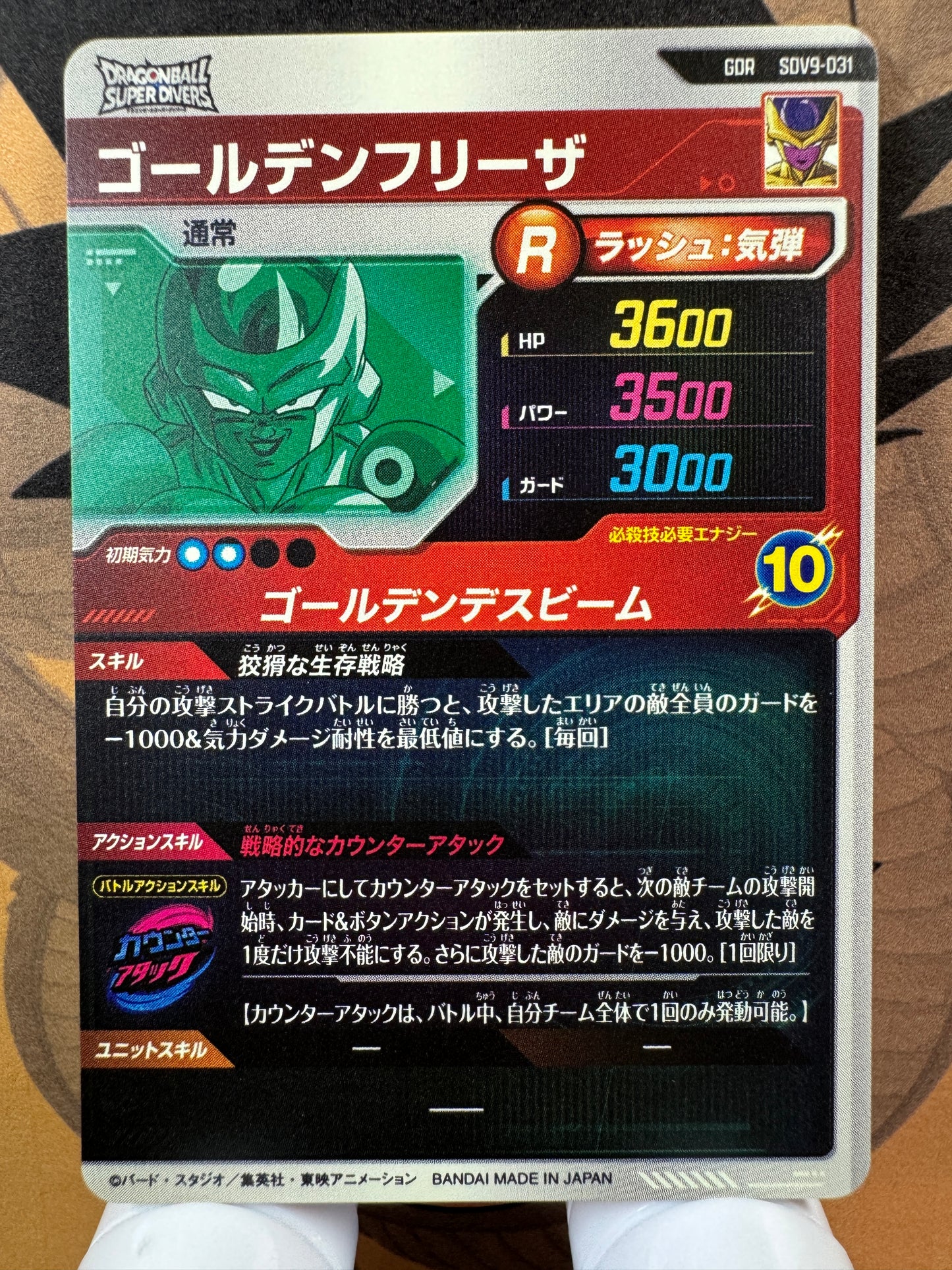 [Dragon Ball Super Divers] SDV9-031 Golden Frieza GDR