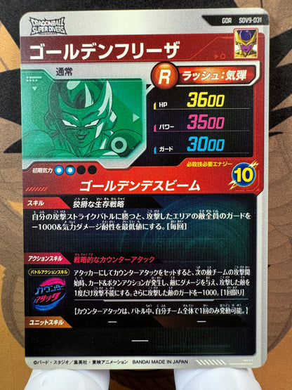 [Dragon Ball Super Divers] SDV9-031 Golden Frieza GDR