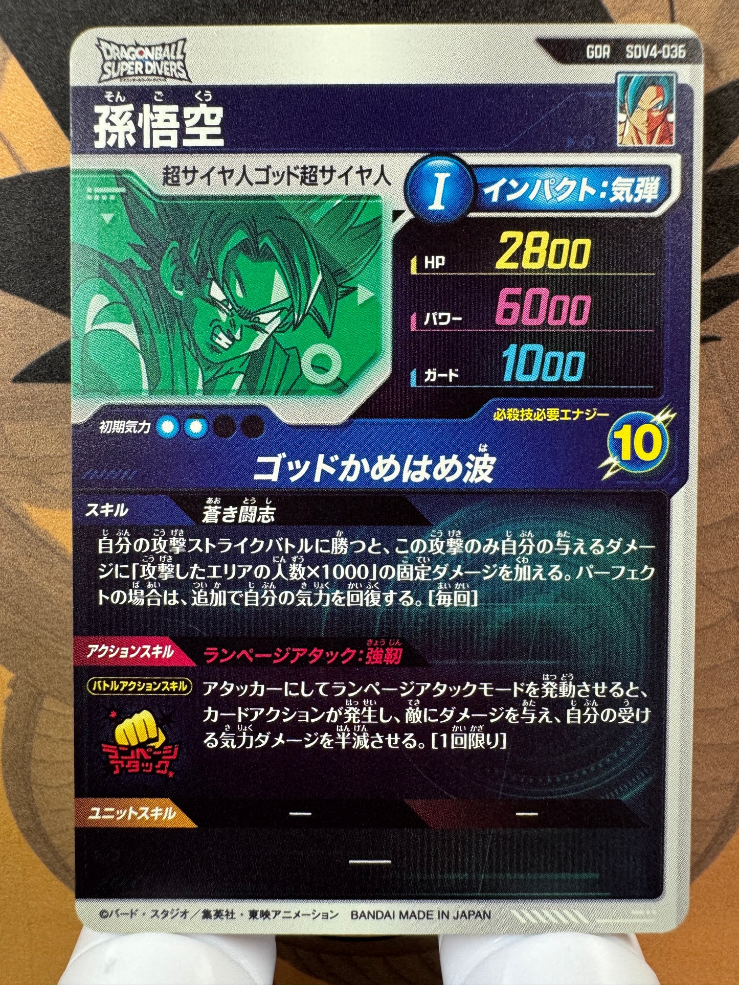 [Dragon Ball Super Divers] SDV4-036 Son Goku GDR Japanese