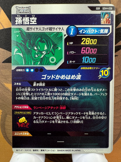 [Dragon Ball Super Divers] SDV4-036 Son Goku GDR Japanese