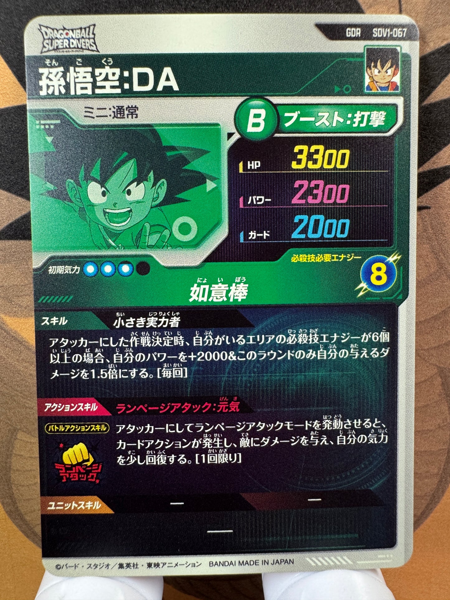 [Dragon Ball Super Divers] SDV1-067 Son Goku DA GDR Japanese