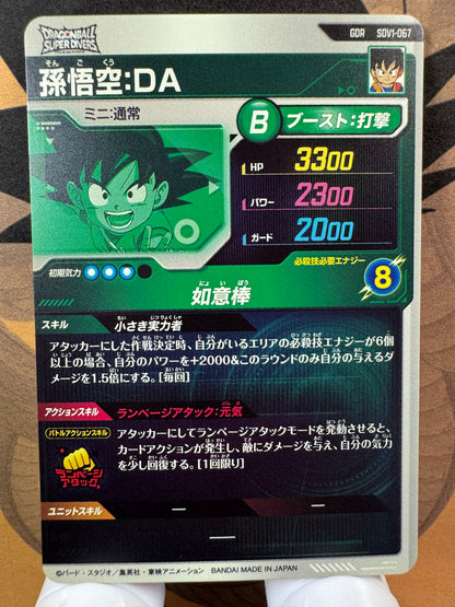 [Dragon Ball Super Divers] SDV1-067 Son Goku DA GDR Japanese