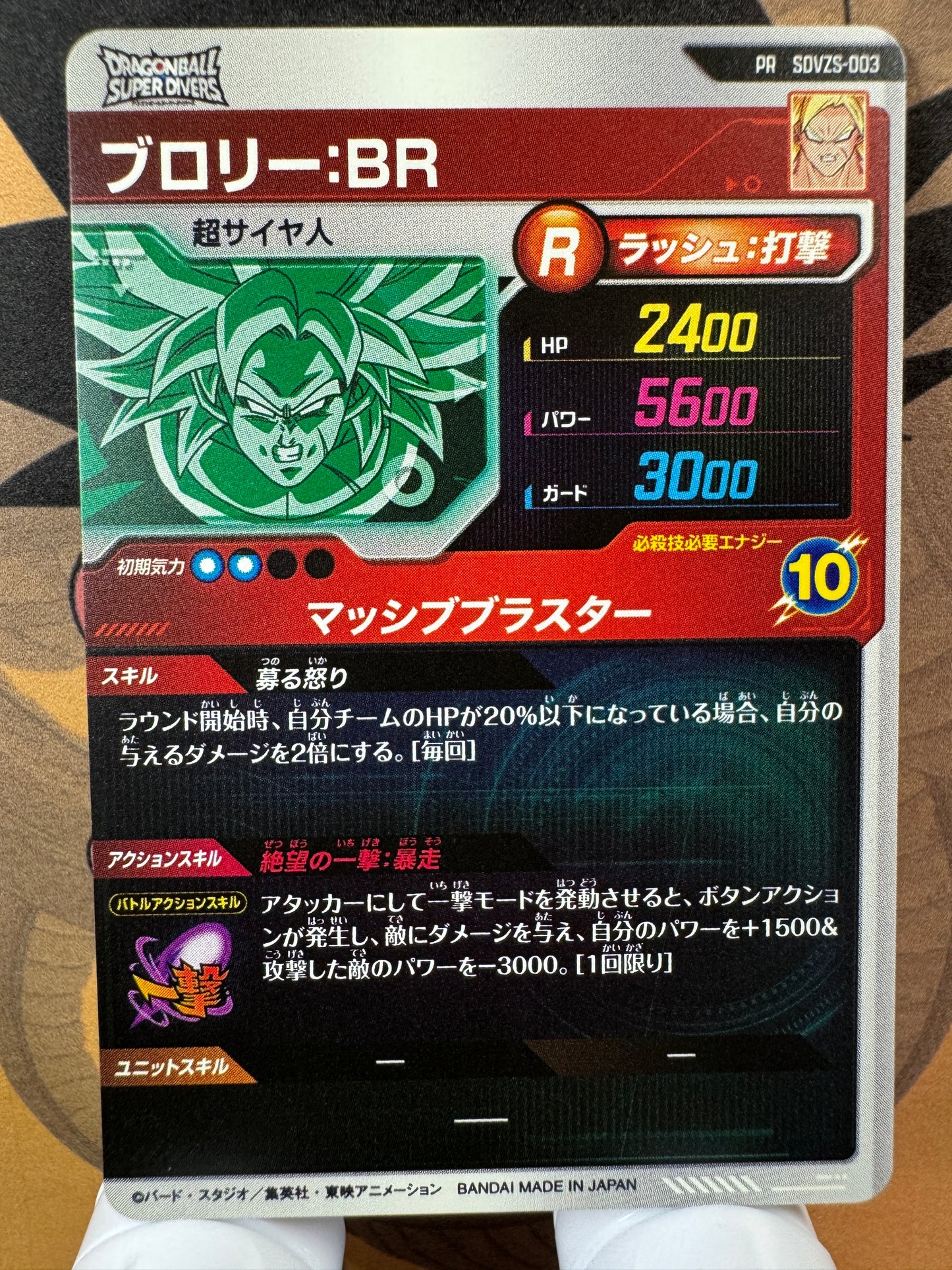 [Dragon Ball Super Divers] SDVZS-003 Broly BR PR Japanese