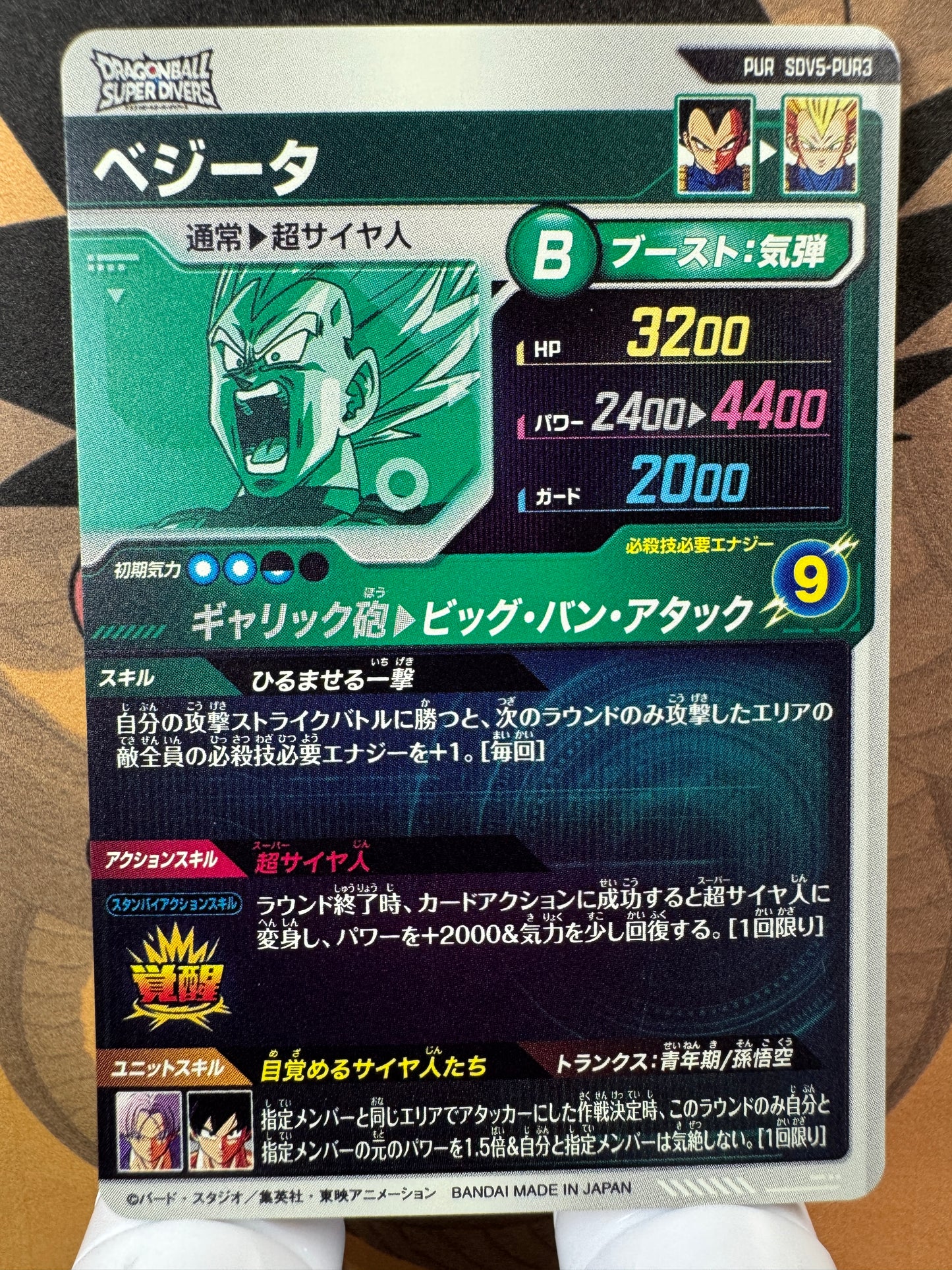 [Dragon Ball Super Divers] SDV5-PUR3 Vegeta PUR Japanese
