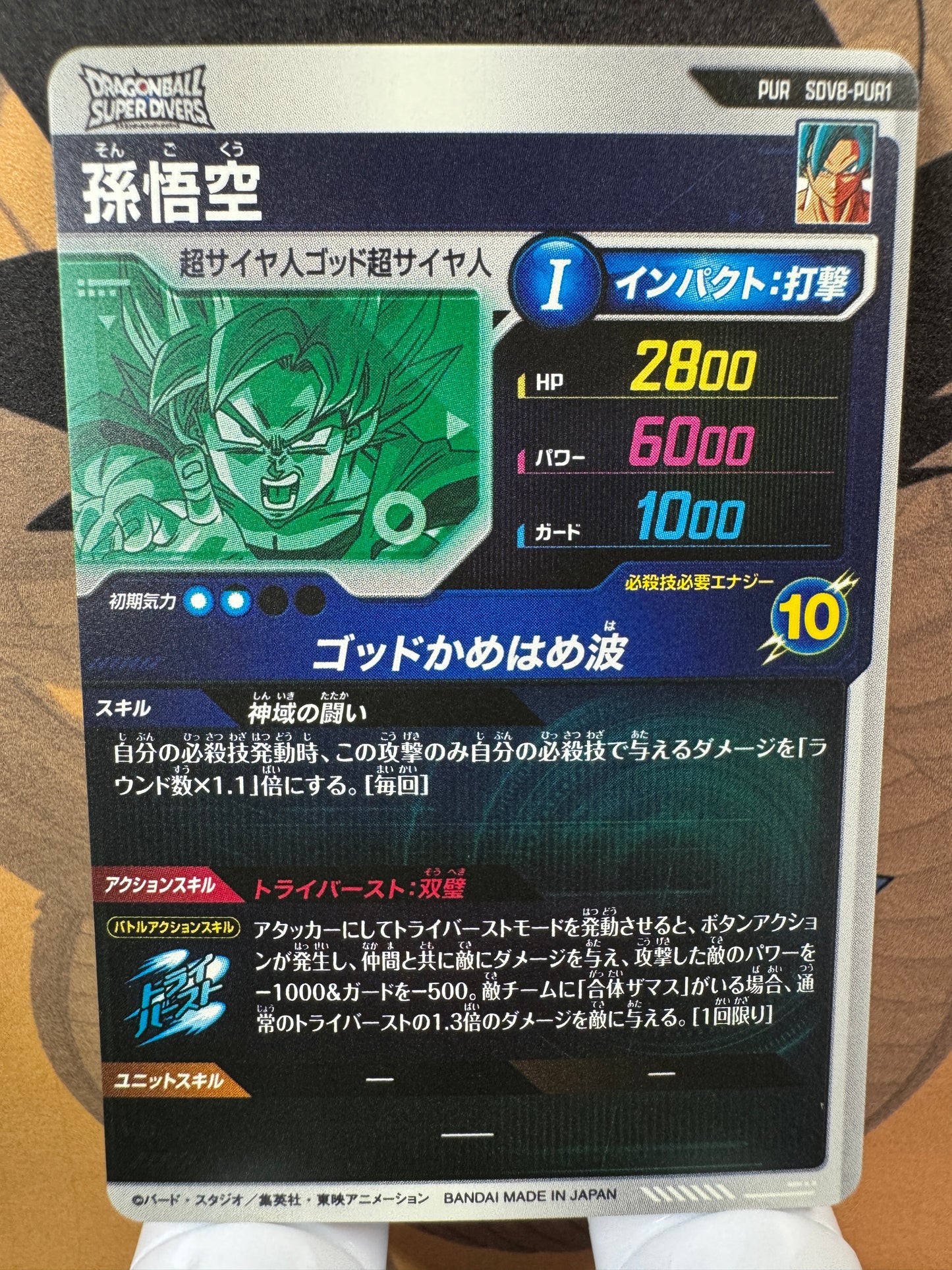 [Dragon Ball Super Divers] SDV8-PUR1 Son Goku PUR Japanese