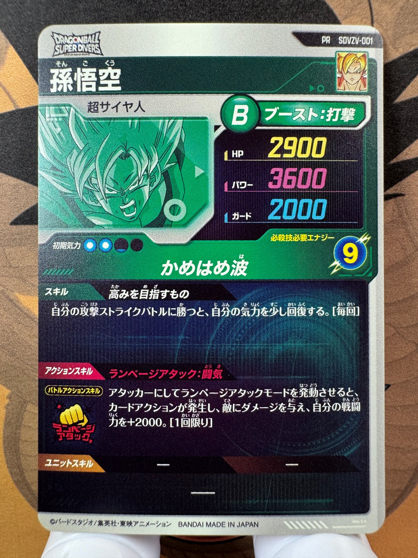 [Dragon Ball Super Divers] SDVZV-001 Goku PR Japanese