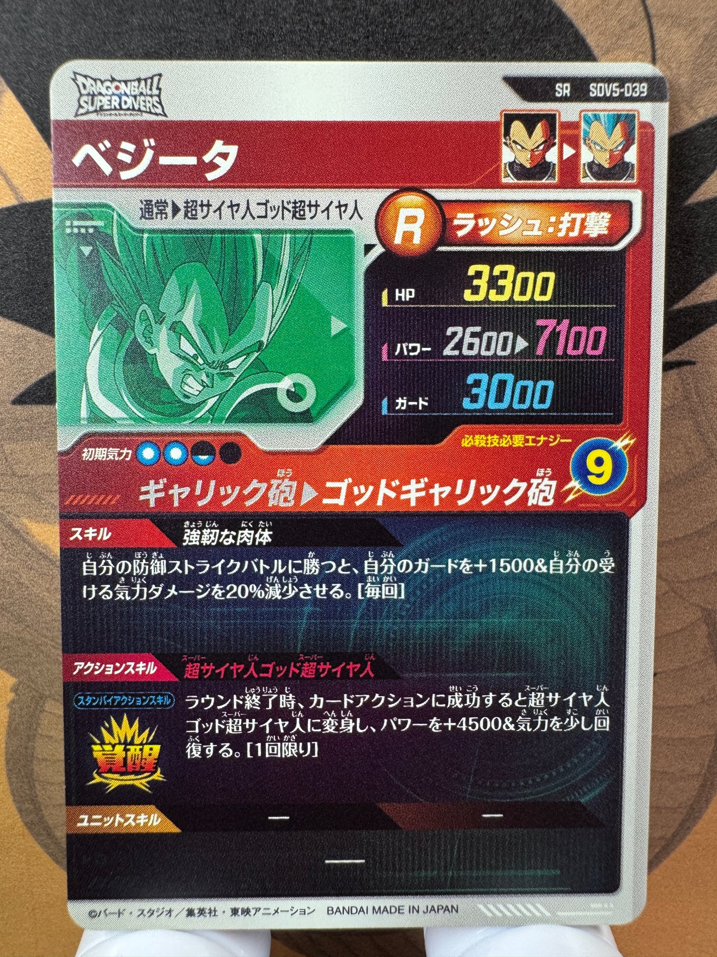 [Dragon Ball Super Divers] SDV5-039 Vegeta SR Japanese