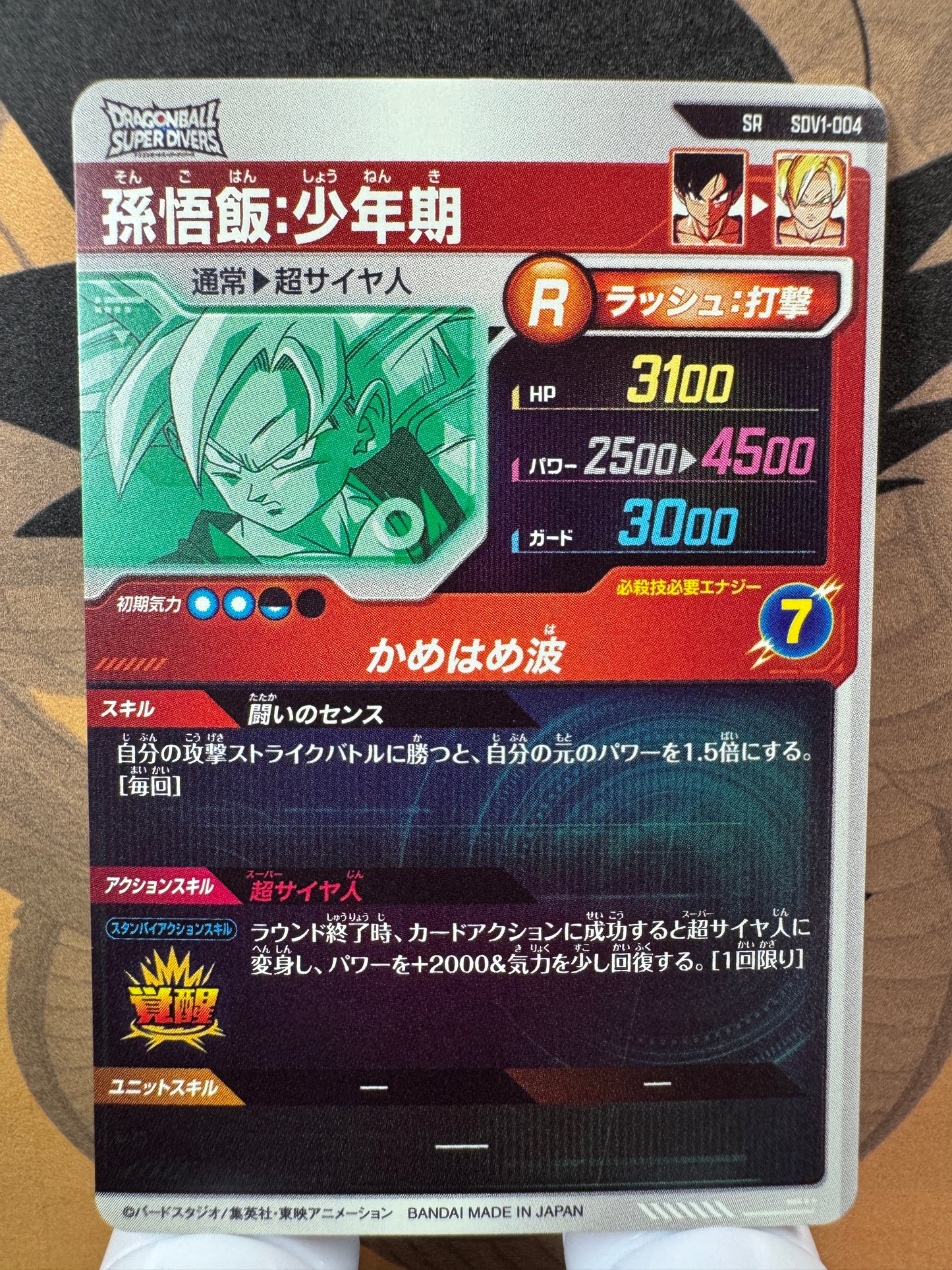 [Dragon Ball Super Divers] SDV1-004 Son Gohan Childhood SR Japanese