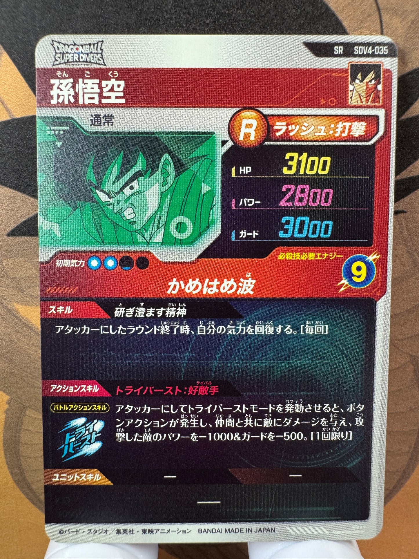 [Dragon Ball Super Divers] SDV4-035 Son Goku SR Japanese