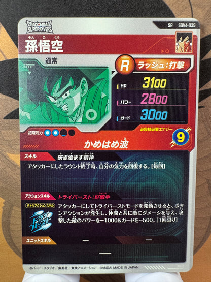 [Dragon Ball Super Divers] SDV4-035 Son Goku SR Japanese