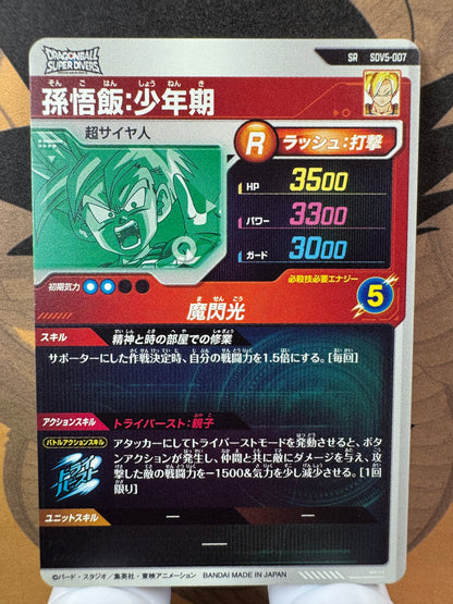 [Dragon Ball Super Divers] SDV5-007 Son Gohan Child SR Japanese