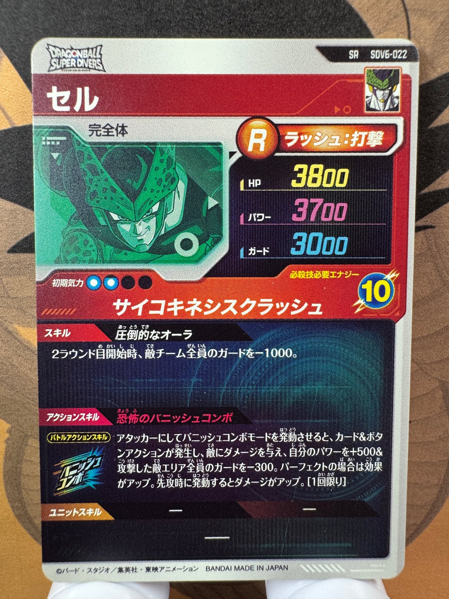 [Dragon Ball Super Divers] SDV6-022 Cell SR Japanese