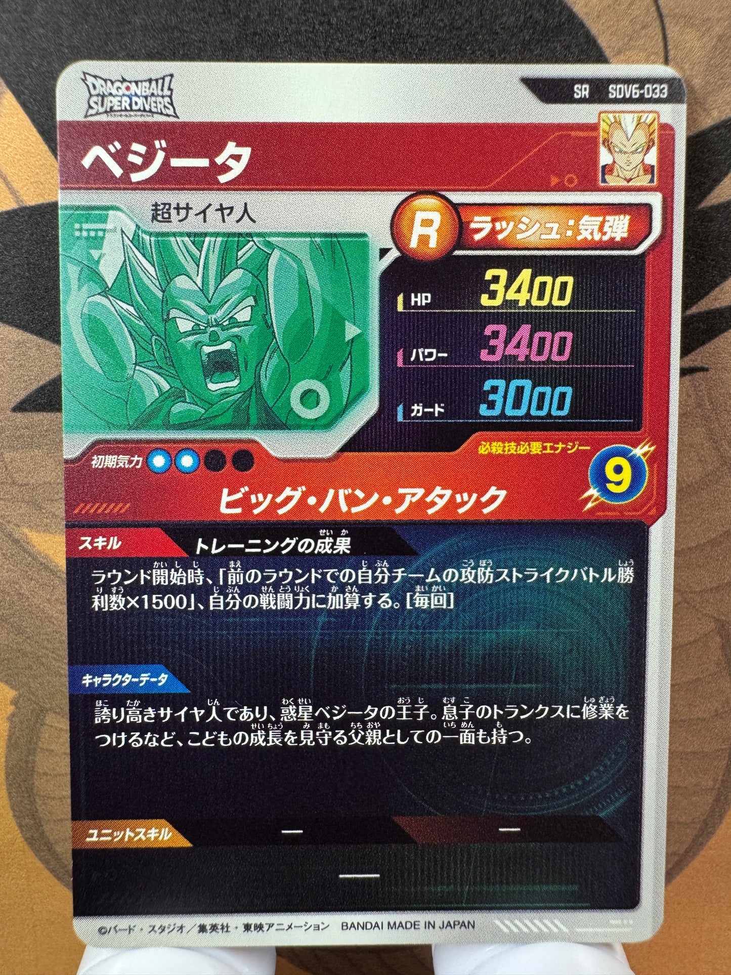 [Dragon Ball Super Divers] SDV6-033 Vegeta SR Japanese