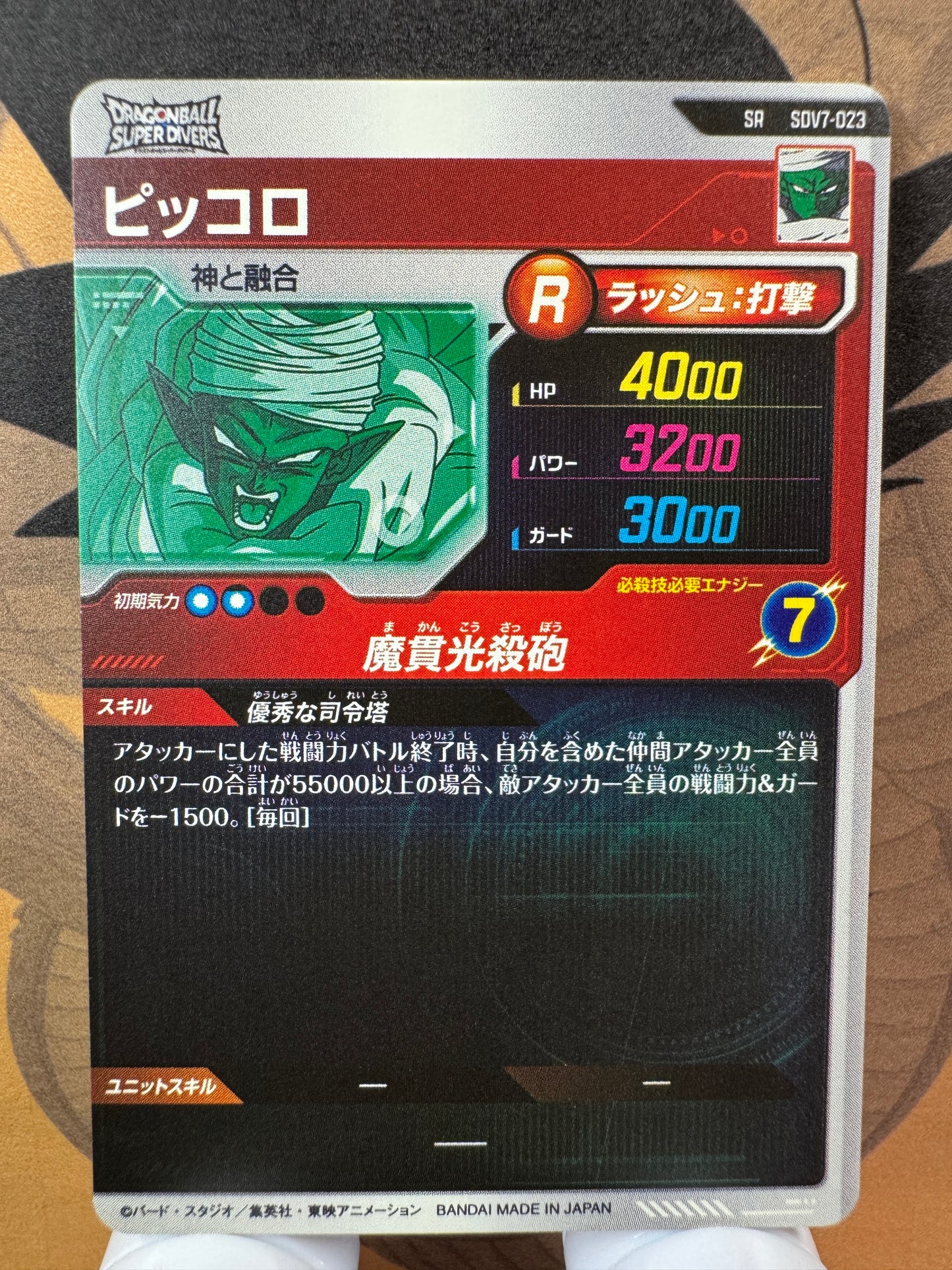 [Dragon Ball Super Divers] SDV7-023 Piccolo SR Japanese
