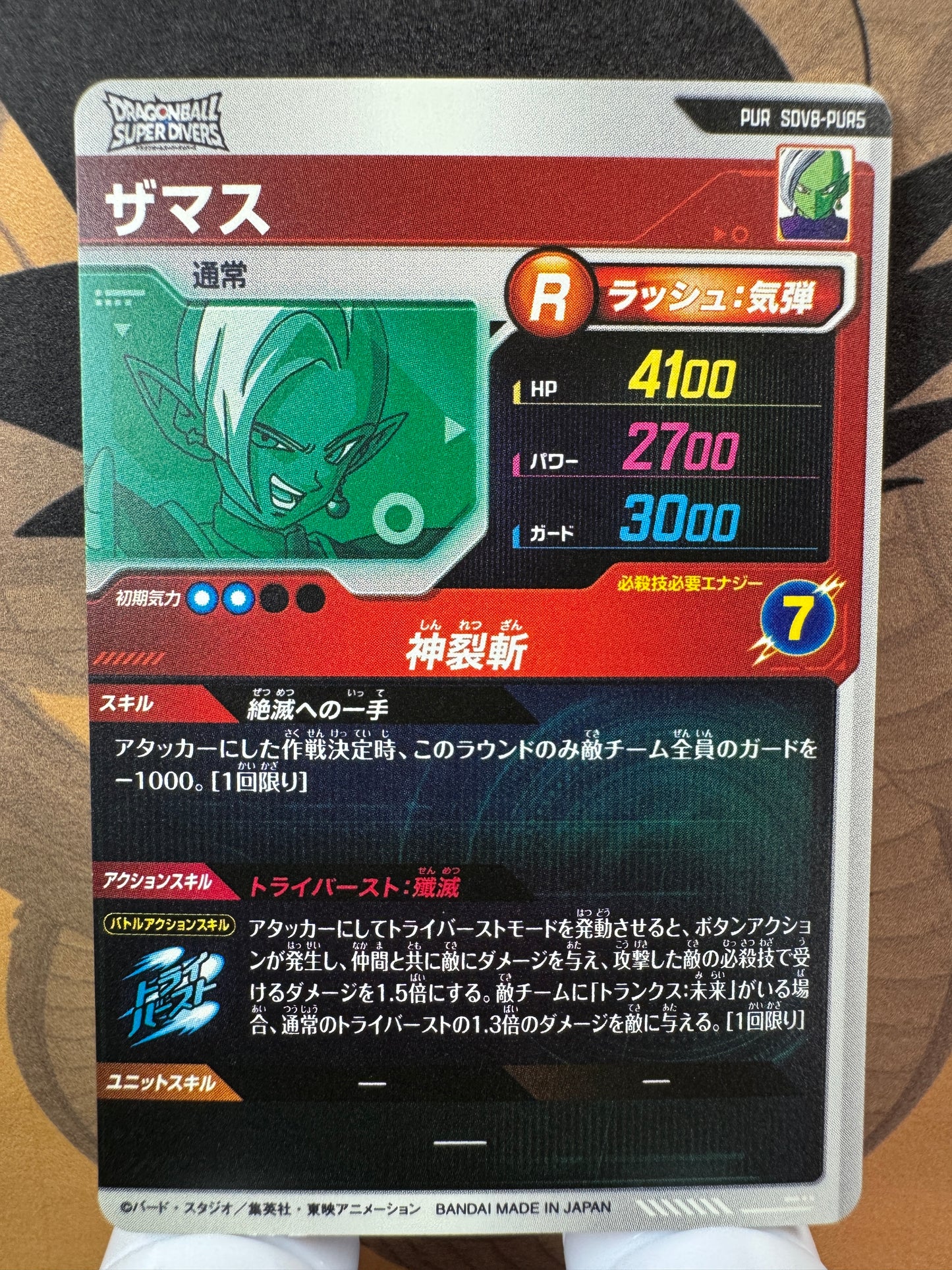 [Dragon Ball Super Divers] SDV8-PUR5 Zamasu PUR Japanese