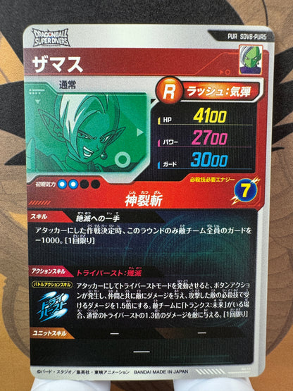[Dragon Ball Super Divers] SDV8-PUR5 Zamasu PUR Japanese