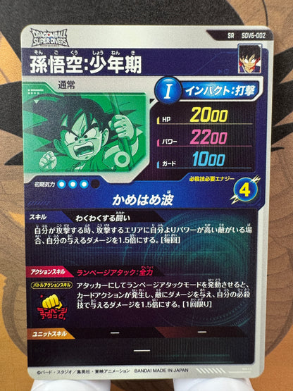 [Dragon Ball Super Divers] SDV6-002 Son Goku Childhood SR Japanese