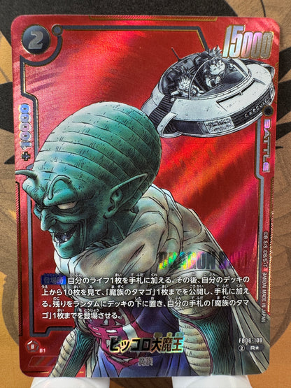 [Dragon Ball Fusion World] FB06-108 [SB02] King Piccolo R Japanese [PARALLEL]