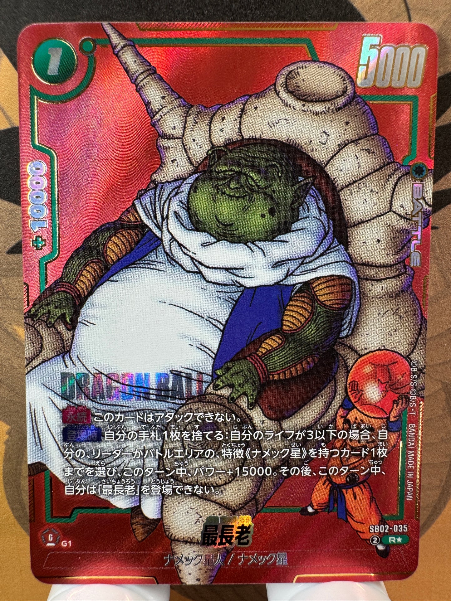 [Dragon Ball Fusion World] SB02-035 Guru R Japanese [PARALLEL]