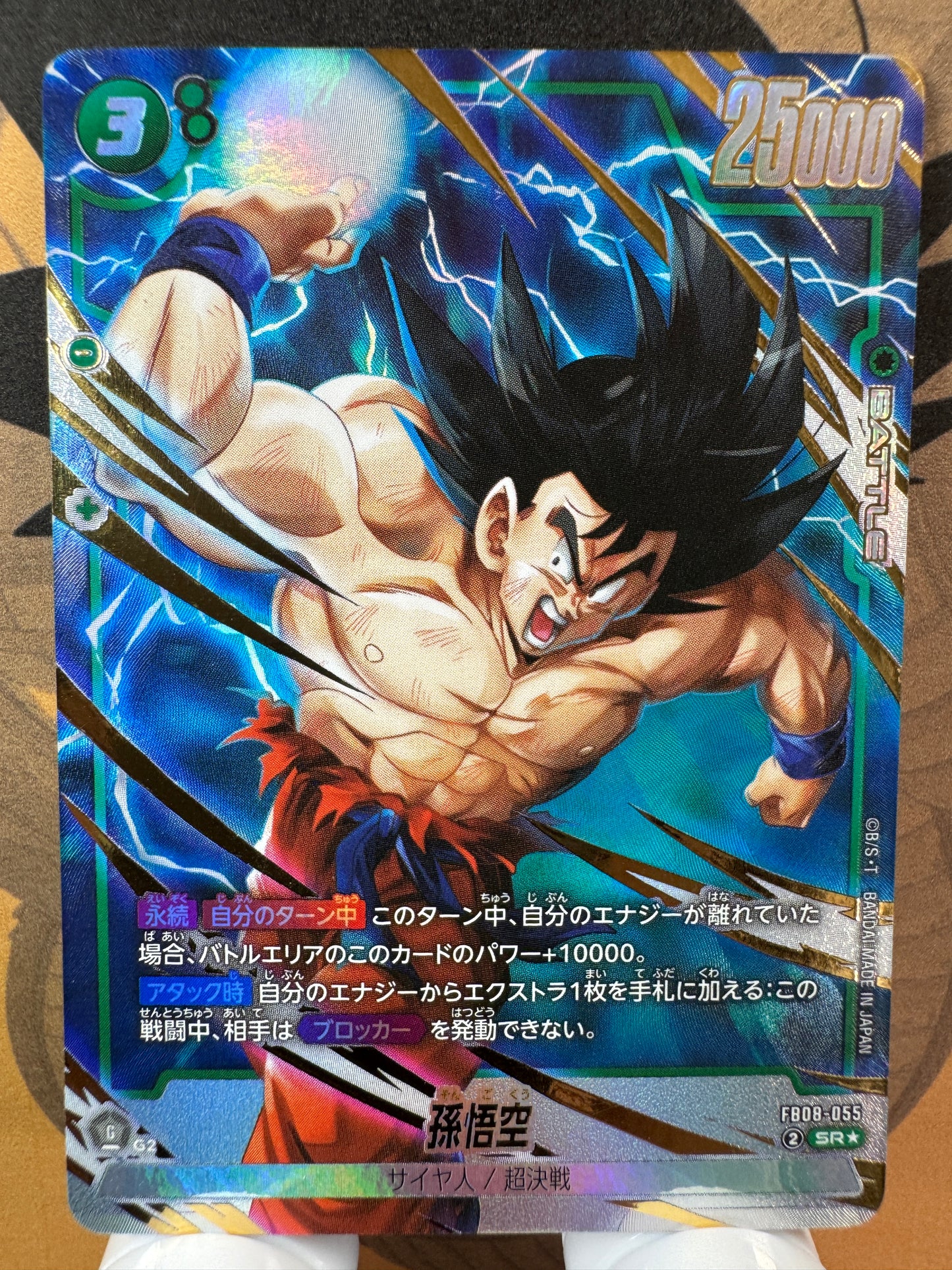[Dragon Ball Fusion World] FB08-055 Son Goku SR Japanese [PARALLEL]