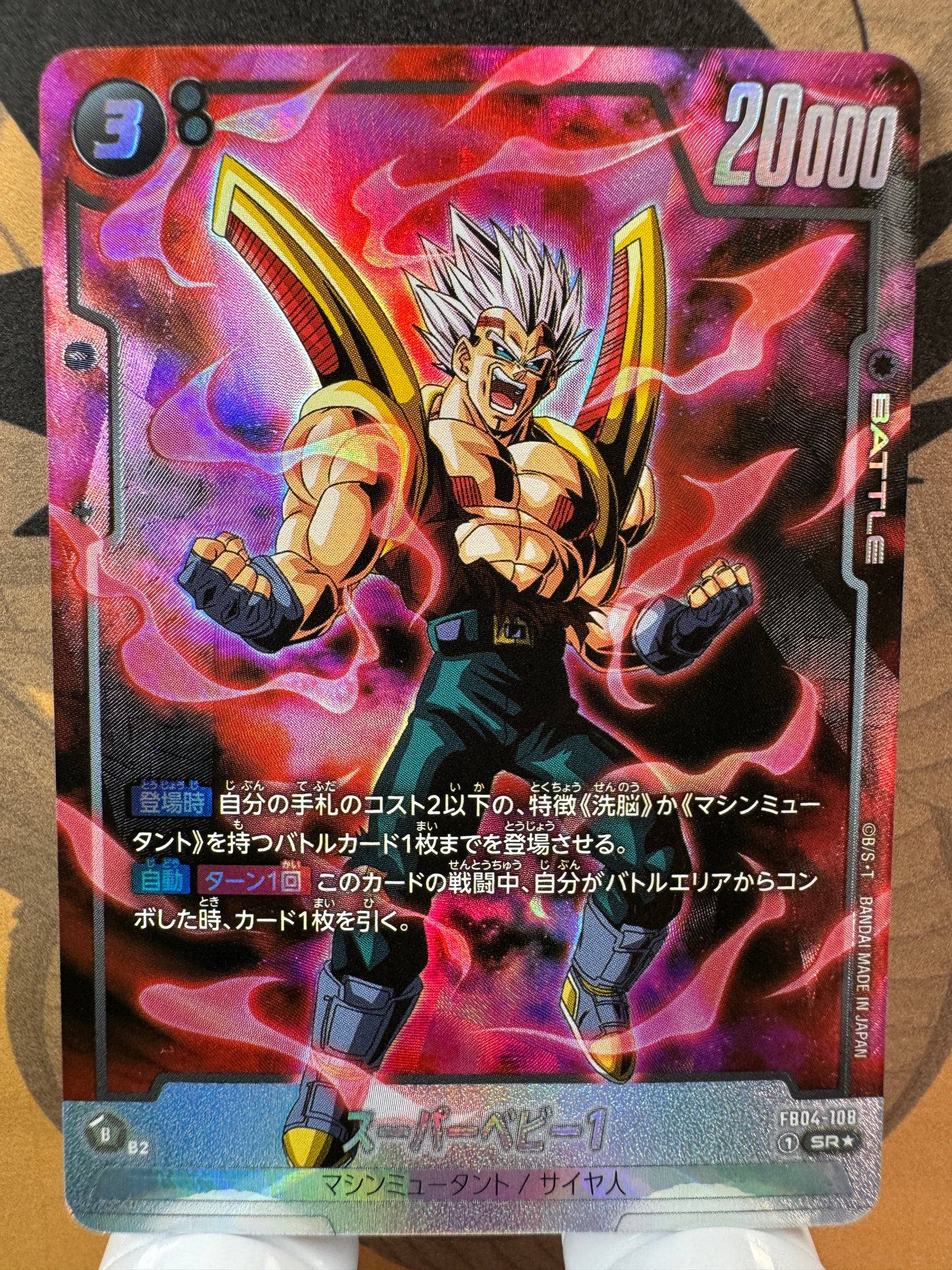 [Dragon Ball Fusion World] FB04-108 Super Baby 1 SR Japanese [PARALLEL]