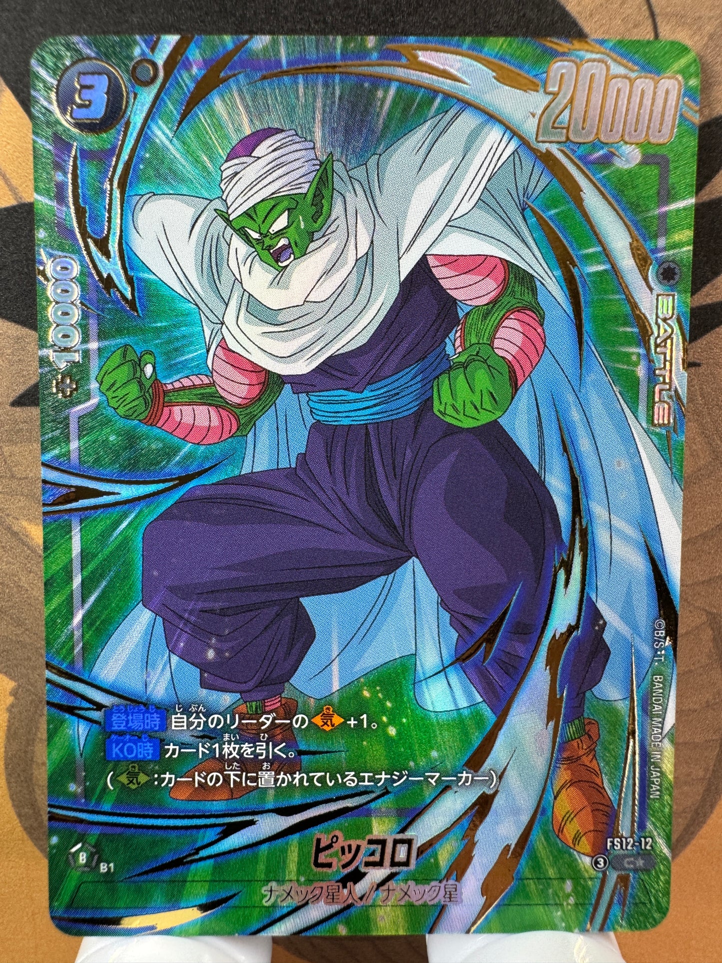 [Dragon Ball Fusion World] FS12-12 Piccolo C Japanese [PARALLEL]