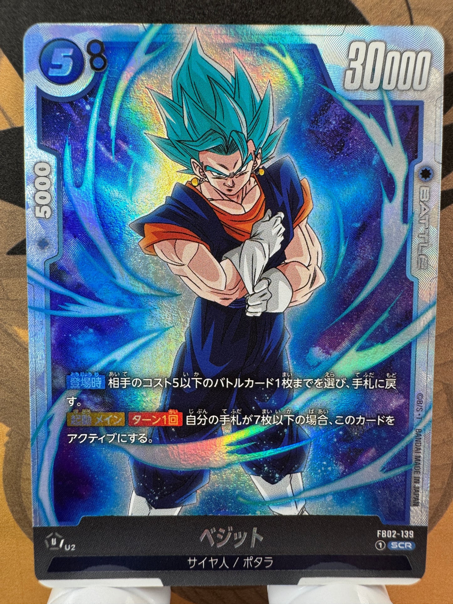 [Dragon Ball Fusion World] FB02-139 Vegito SCR