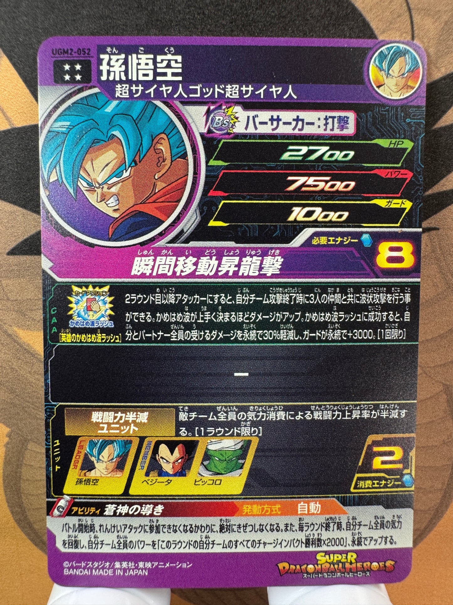 [Dragon Ball Heroes] UGM2-052 Son Goku UR